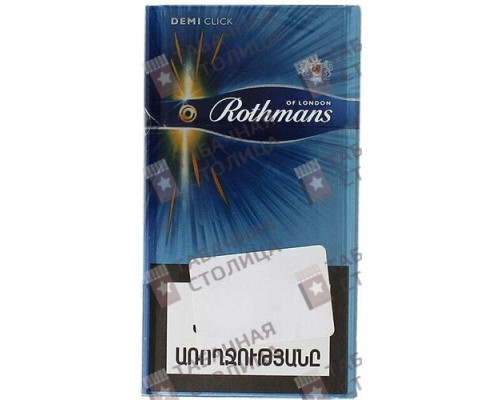 Сигареты Rothmans of London Demi Click