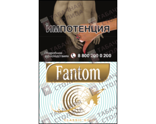 Сигареты Fantom Classic Gold