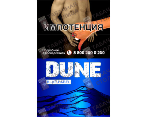 Сигареты Dune Blue Label