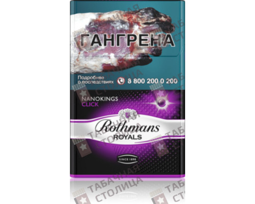 Сигареты Rothmans Royals Нано Клик