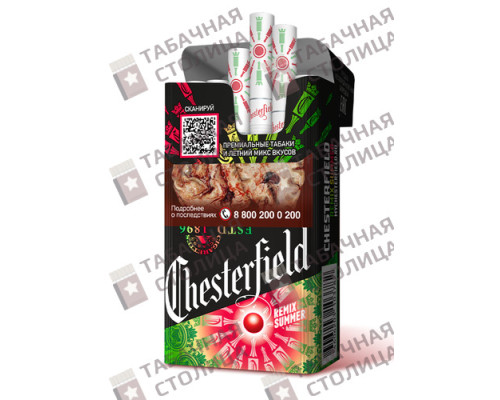 Сигареты Chesterfield Remix Summer