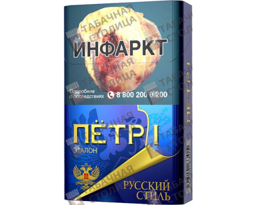 Сигареты Петр 1 Эталон Особые