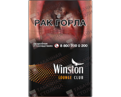 Сигареты Winston Club Lounge