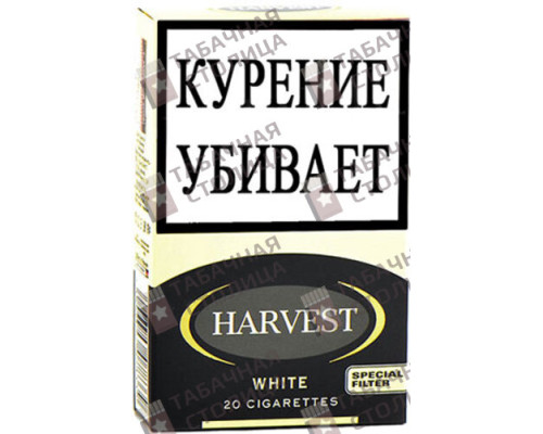 Сигареты Harvest White