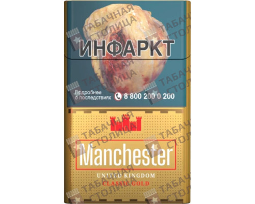 Сигареты Manchester Classic Gold