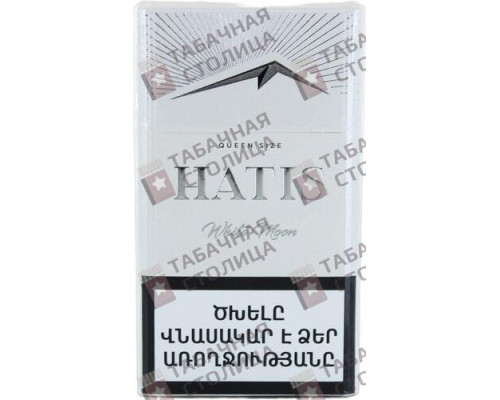 Сигареты Hatis White Moon Queen Size