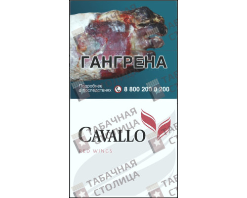 Сигареты Cavallo Red Wings